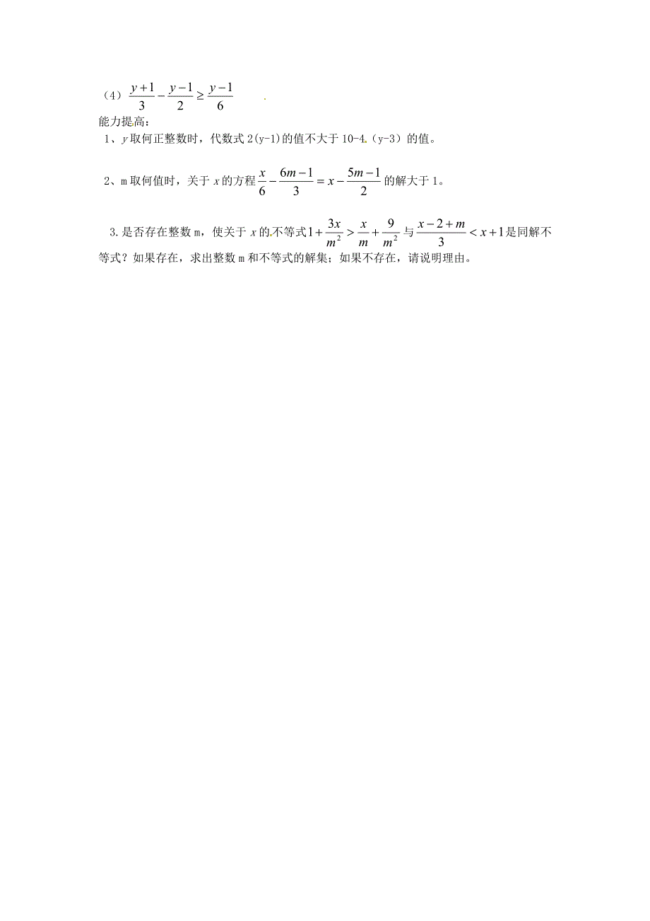 北师大版八年级数学下册2.4一元一次不等式的解法第1课时导学案北师大版_第2页