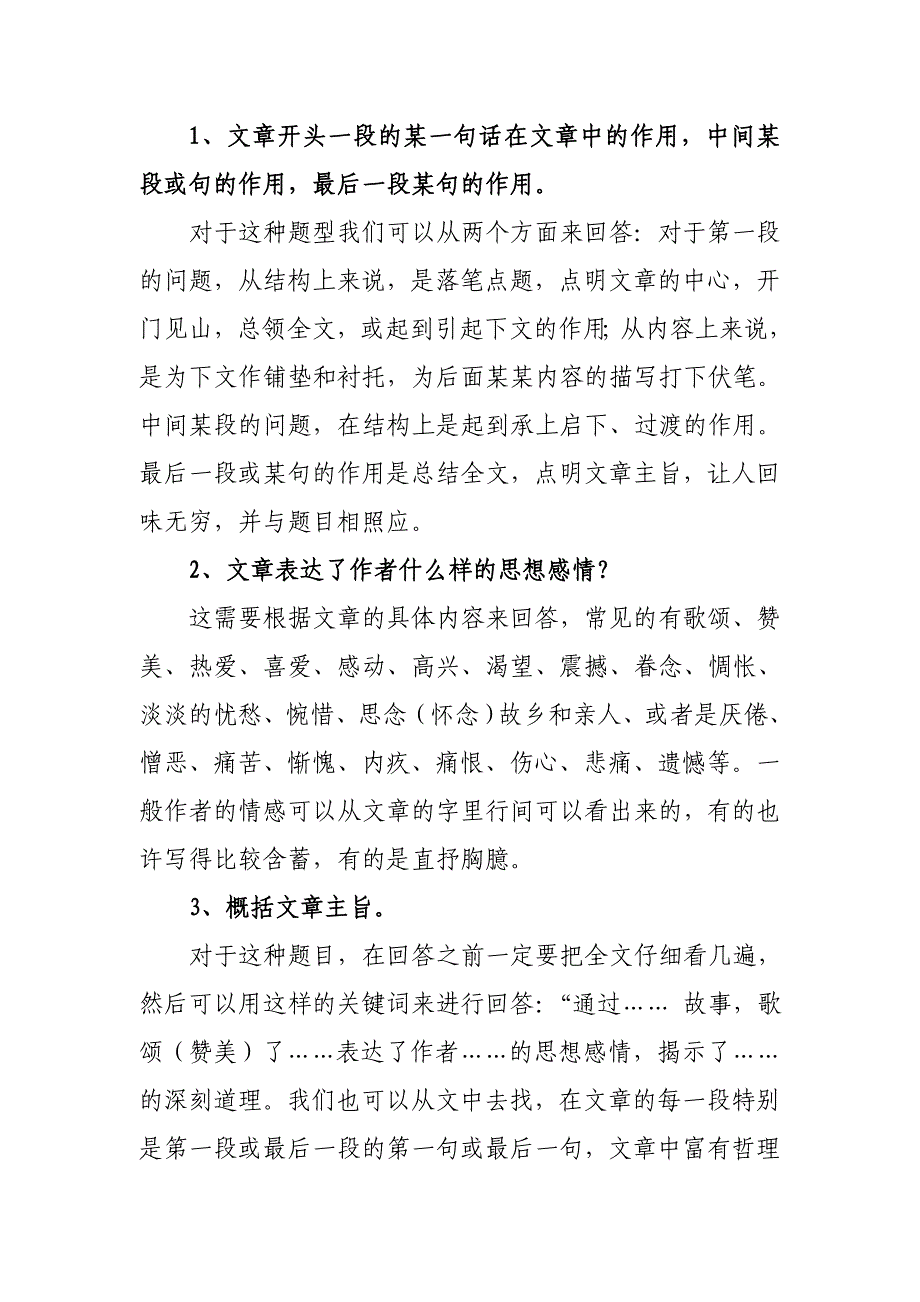 初一语文阅读理解解题技巧_第1页