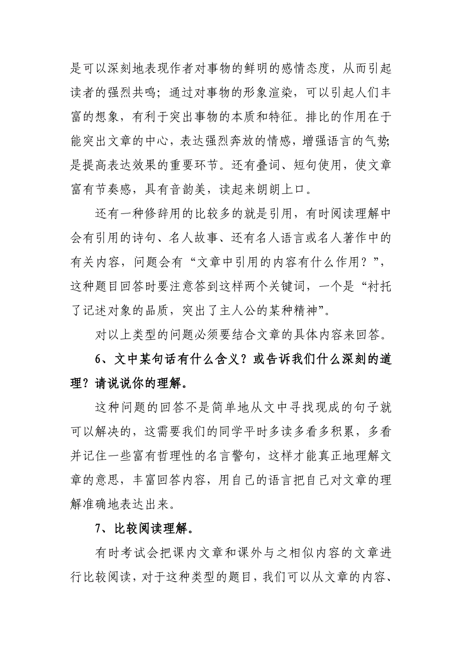 初一语文阅读理解解题技巧_第3页