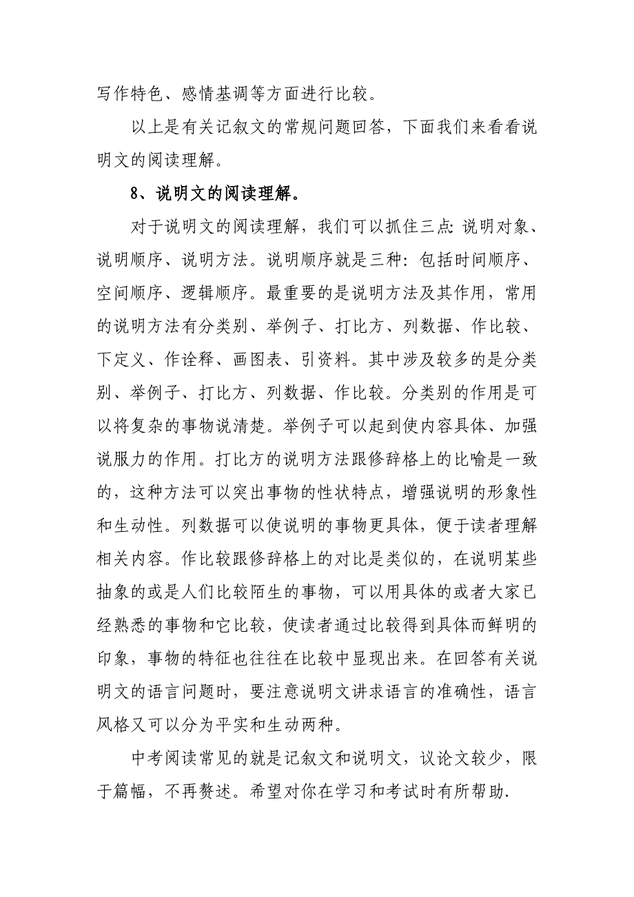 初一语文阅读理解解题技巧_第4页