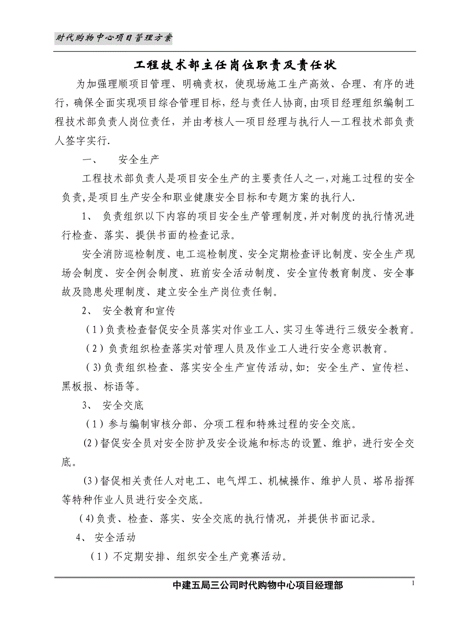 工程技术部管理制度67682_第2页