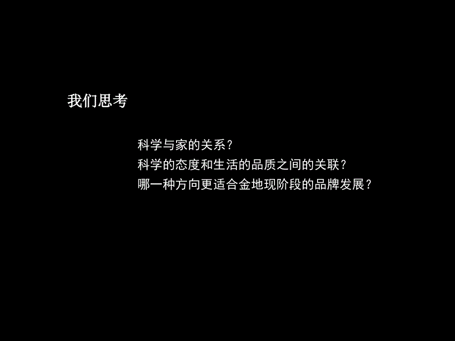 金地集团形象广告创意提案46PPT_第4页