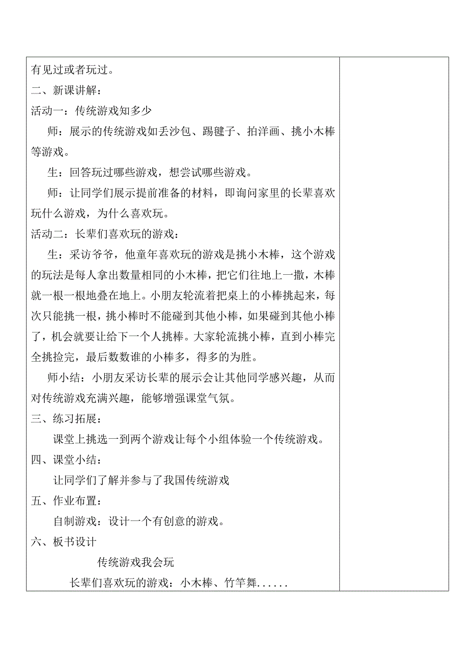 民丰县叶亦克乡色格孜乌依小学二年级道德与法治备课.doc_第2页