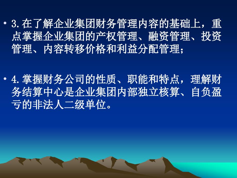 第十三章企业集团财务管理学习目标1.一般了解企业集团的_第2页