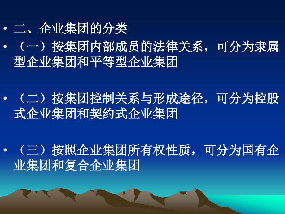 第十三章企业集团财务管理学习目标1.一般了解企业集团的_第4页