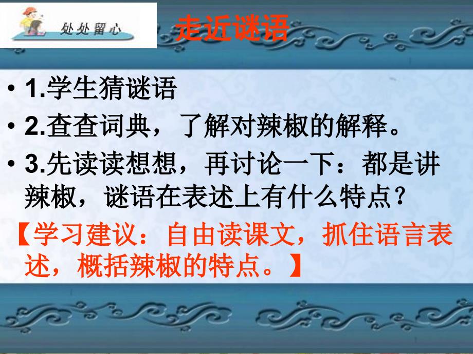 苏教版四年级语文下册练习5课件_第2页