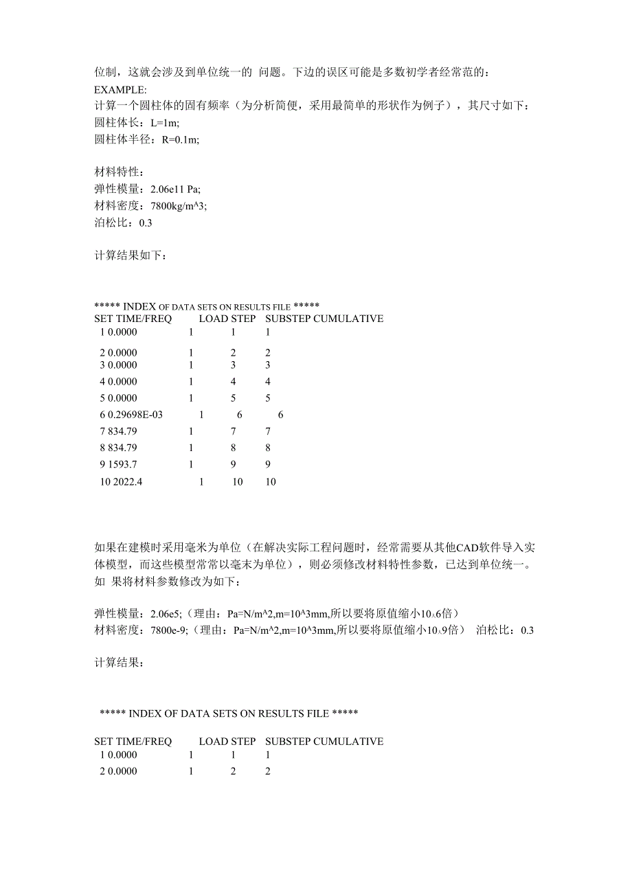 ANSYS中的单位转换问题_第2页