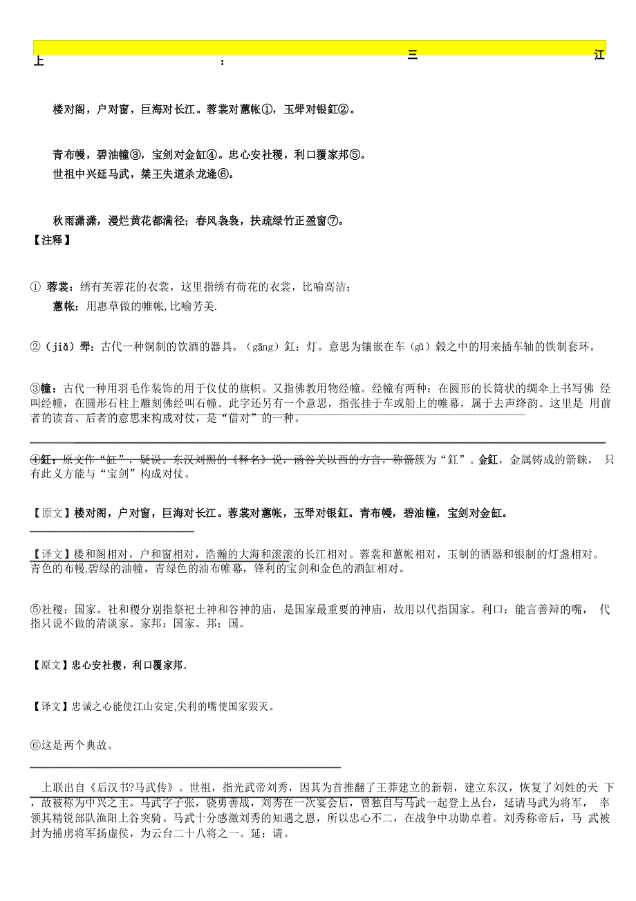 《声律启蒙》注解与译文三江_第1页