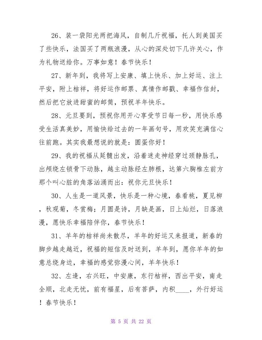 元旦的短信祝福语.doc_第5页