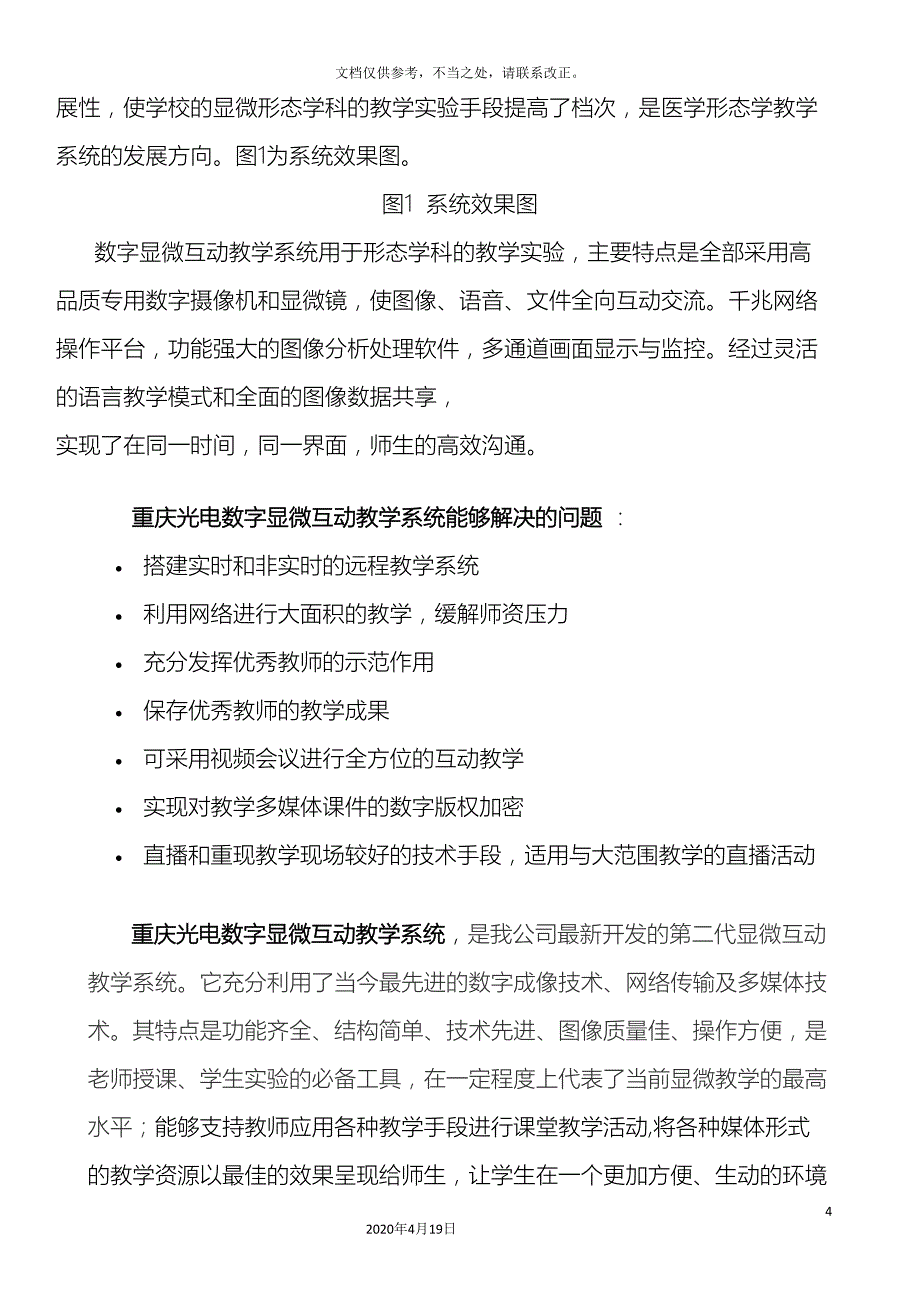 数字显微网络互动教学系统应用方案_第4页