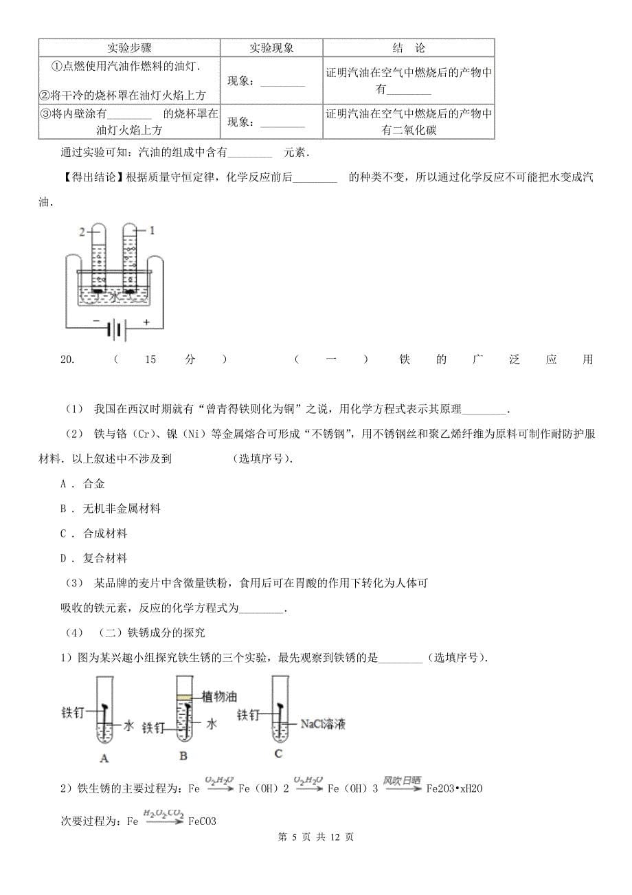 江苏省镇江市中考化学模拟试卷（5月份）_第5页