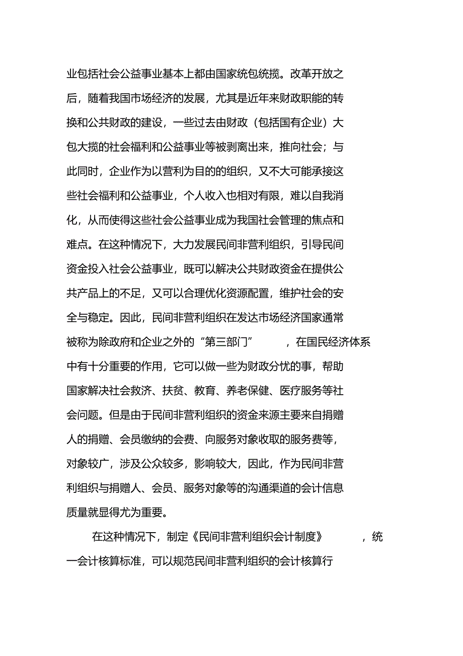 财政部正式发布了民间非营利组织会计制度_第2页