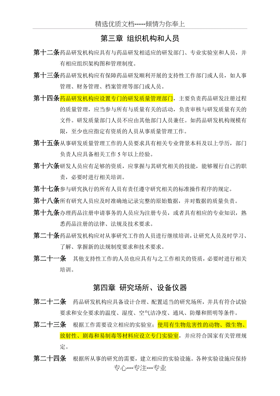 广东省药品注册研发质量管理指南_第3页