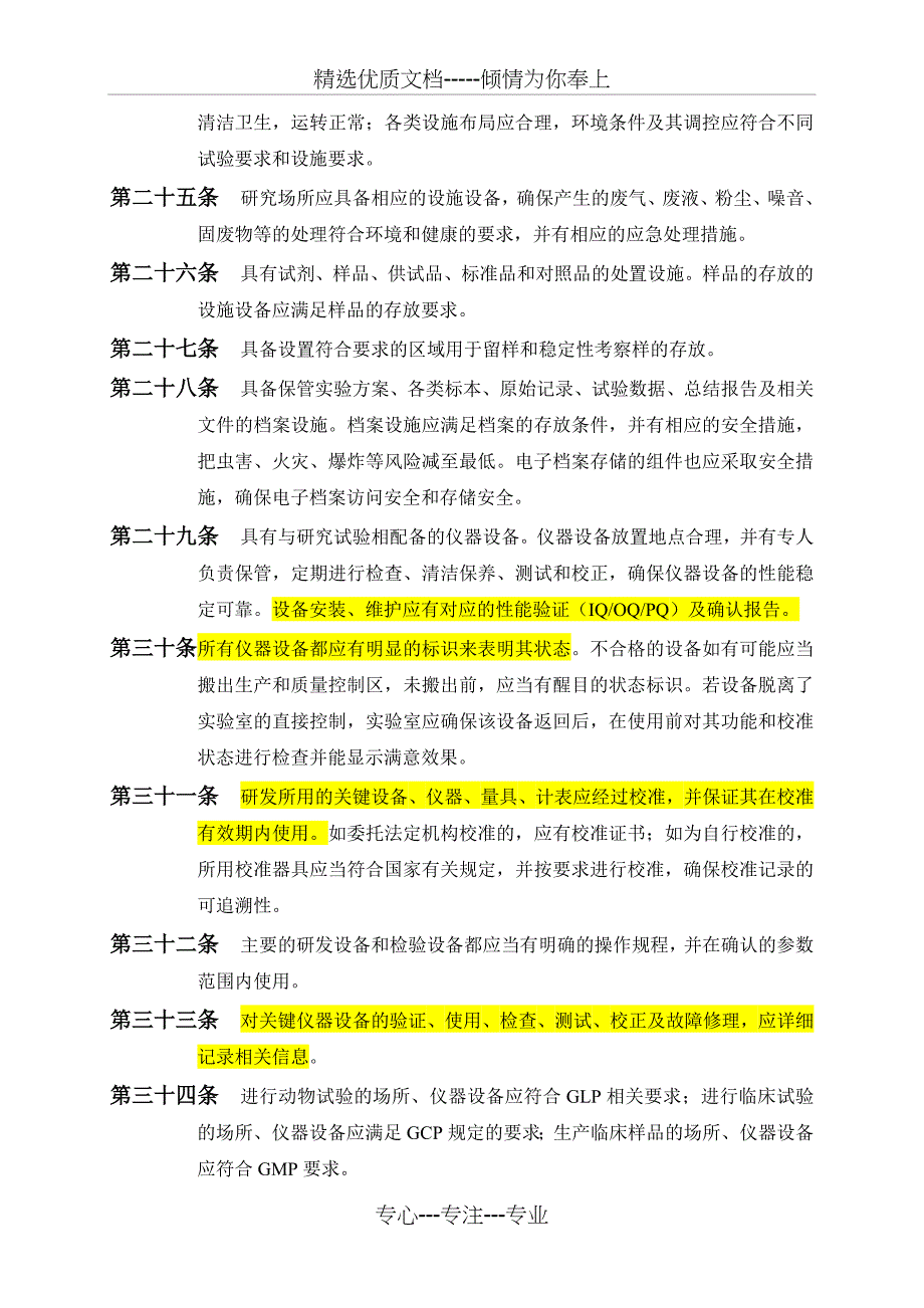 广东省药品注册研发质量管理指南_第4页