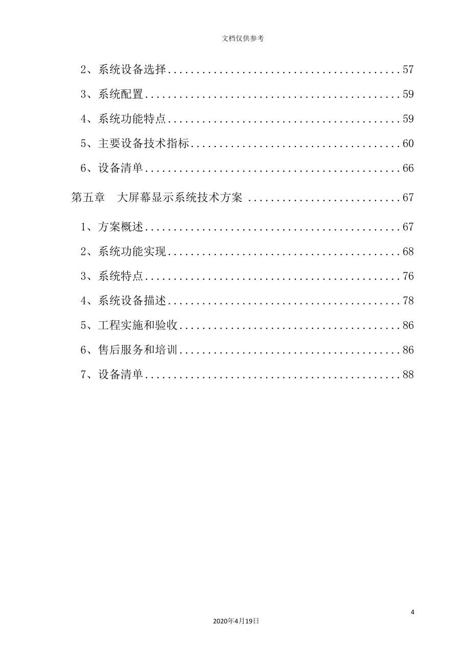 顾桥矿综合自动化系统方案培训资料.doc_第4页