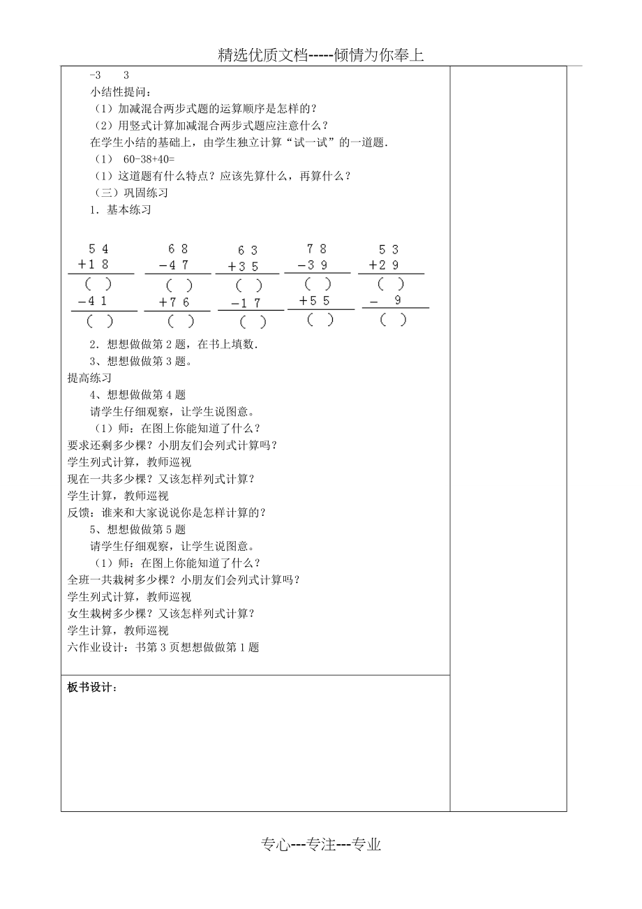 2013年9月苏教版数学二年级上册教案_第4页