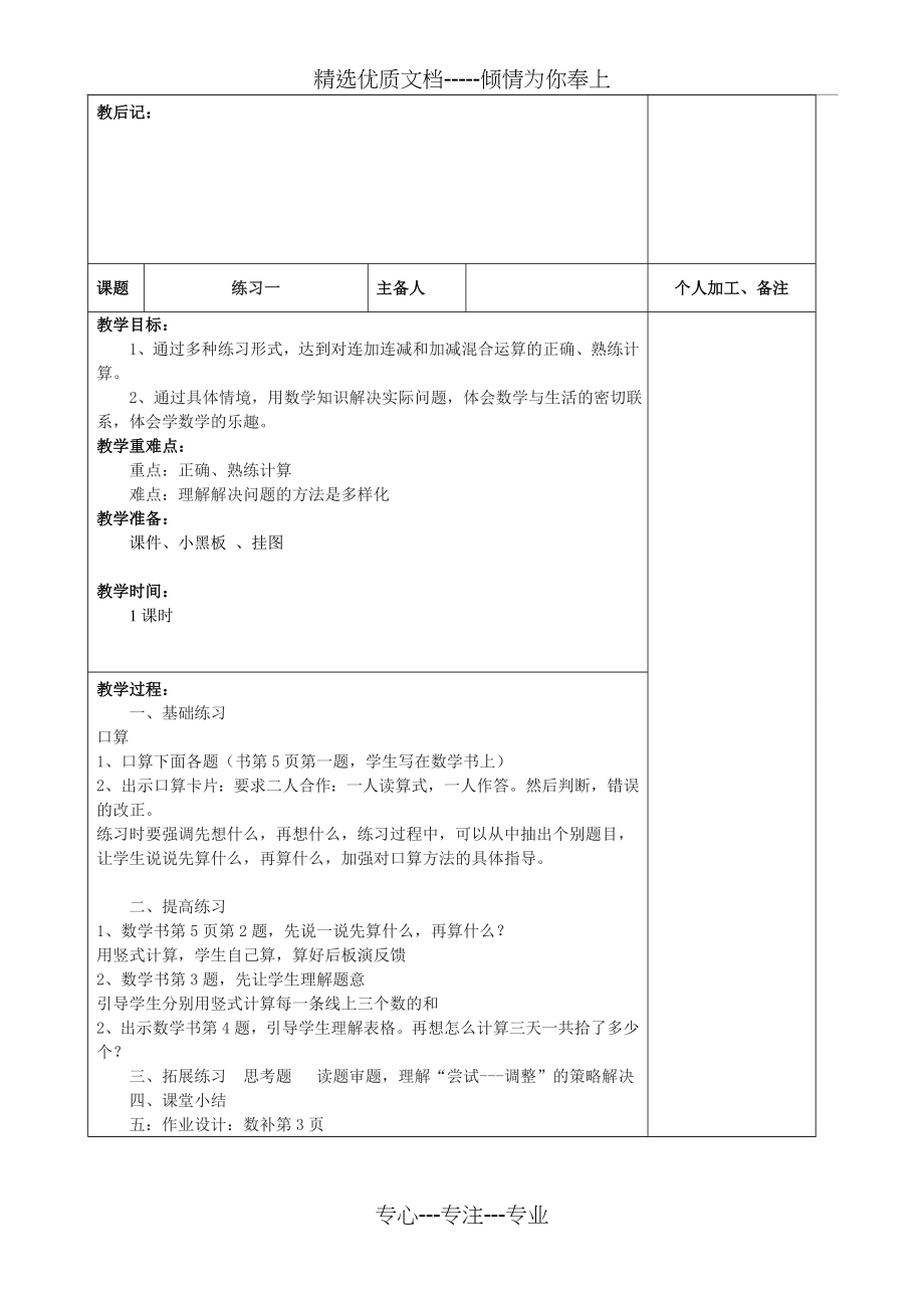 2013年9月苏教版数学二年级上册教案_第5页