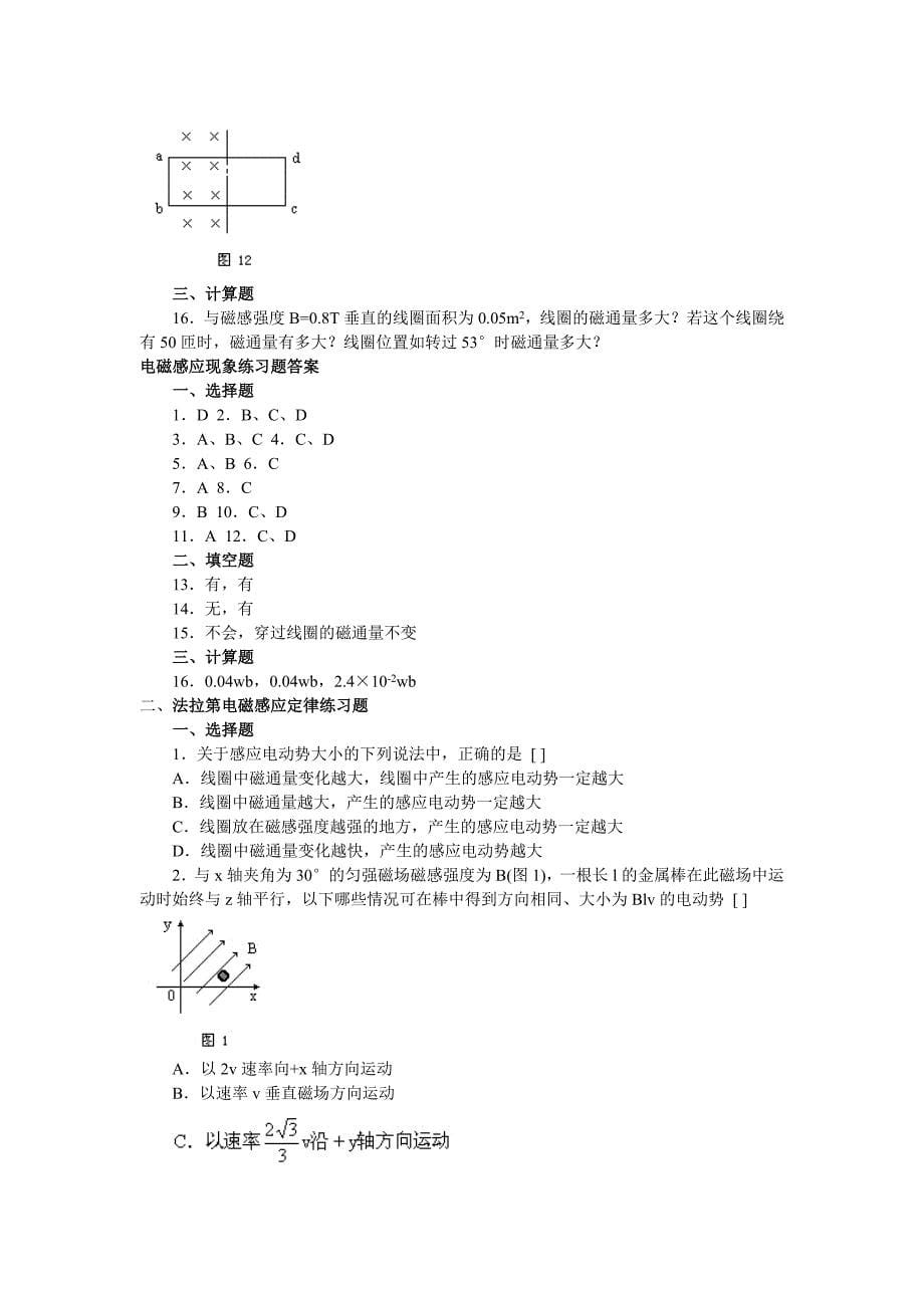 电磁感应习题集.doc_第5页