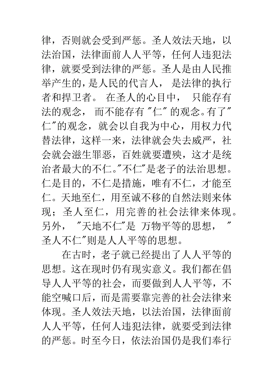 道德经读后感.docx_第3页