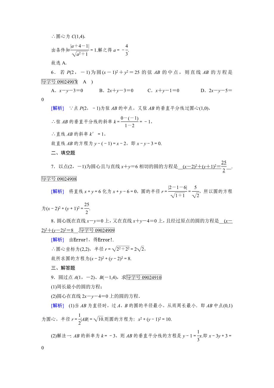 高一数学人教A版必修2试题：4.1.1　圆的标准方程 含解析_第2页