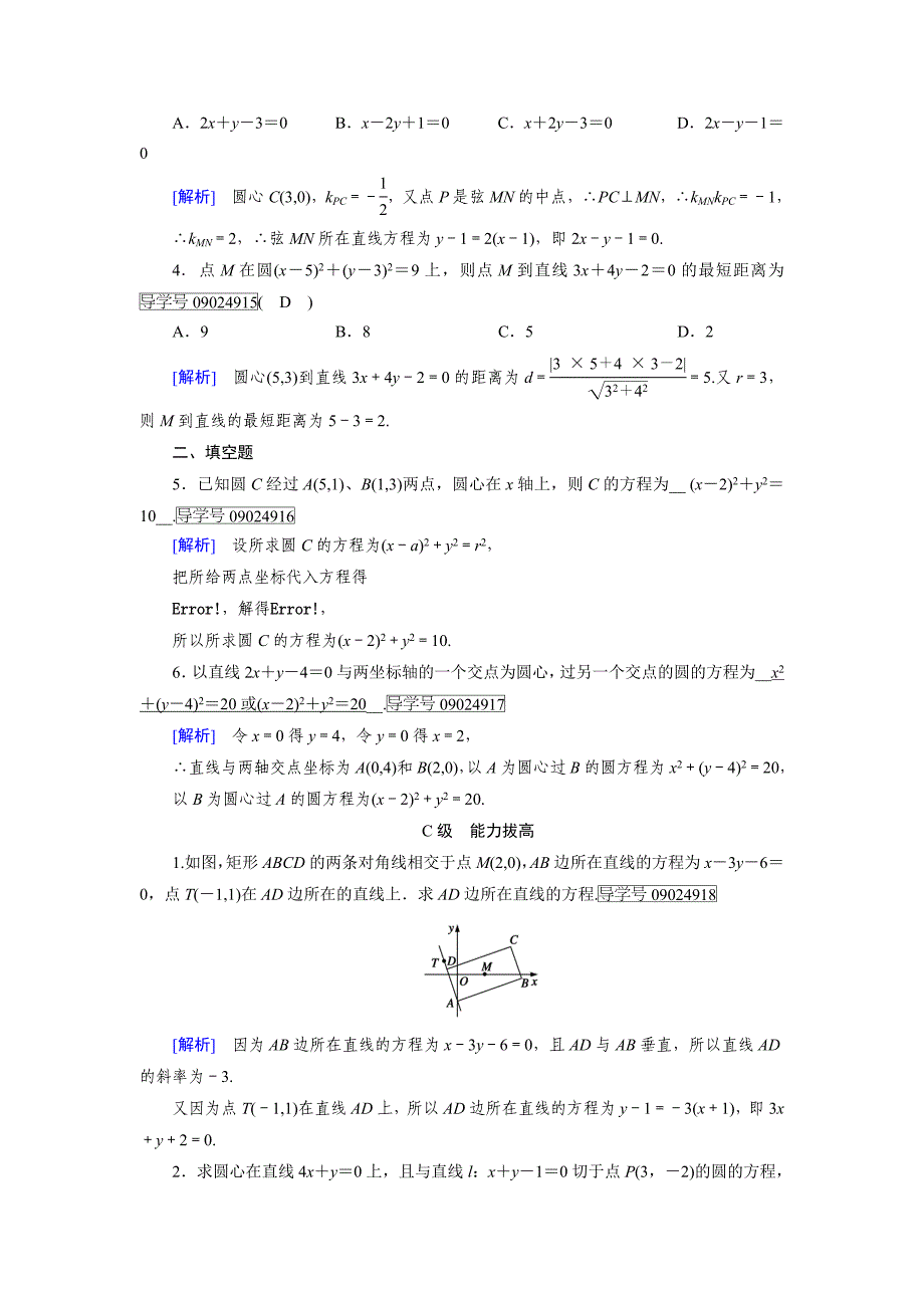 高一数学人教A版必修2试题：4.1.1　圆的标准方程 含解析_第4页