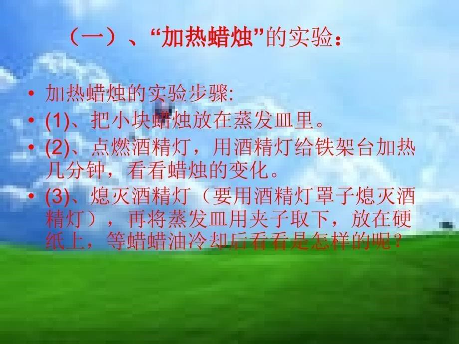 蜡烛的变化课件苏教版科学六上)_第5页