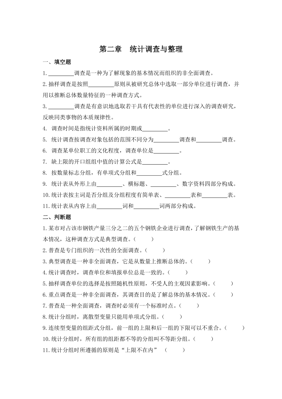 统计学期末考试题库及答案.doc_第4页