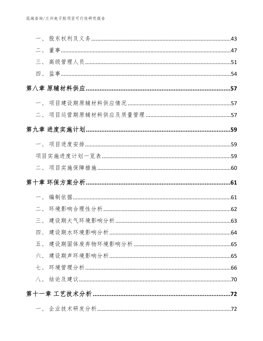 兰州电子胶项目可行性研究报告【范文】_第3页