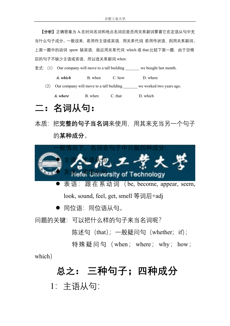 英语中三大从句之本质解释 (2).doc_第2页