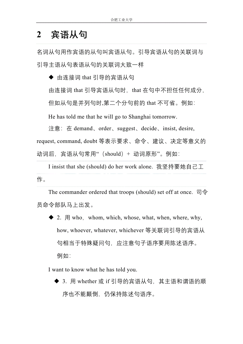 英语中三大从句之本质解释 (2).doc_第4页