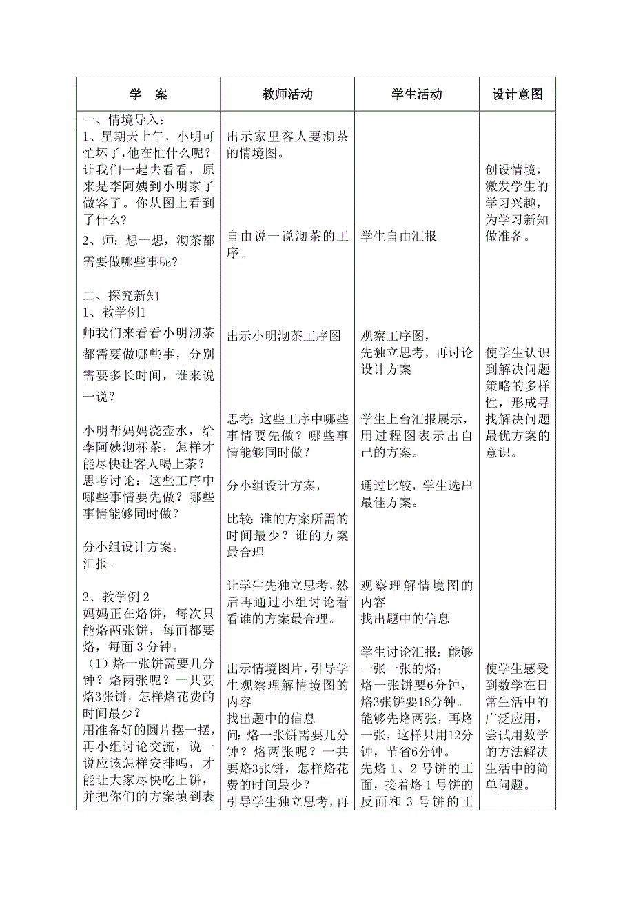 合理安排学案_第2页