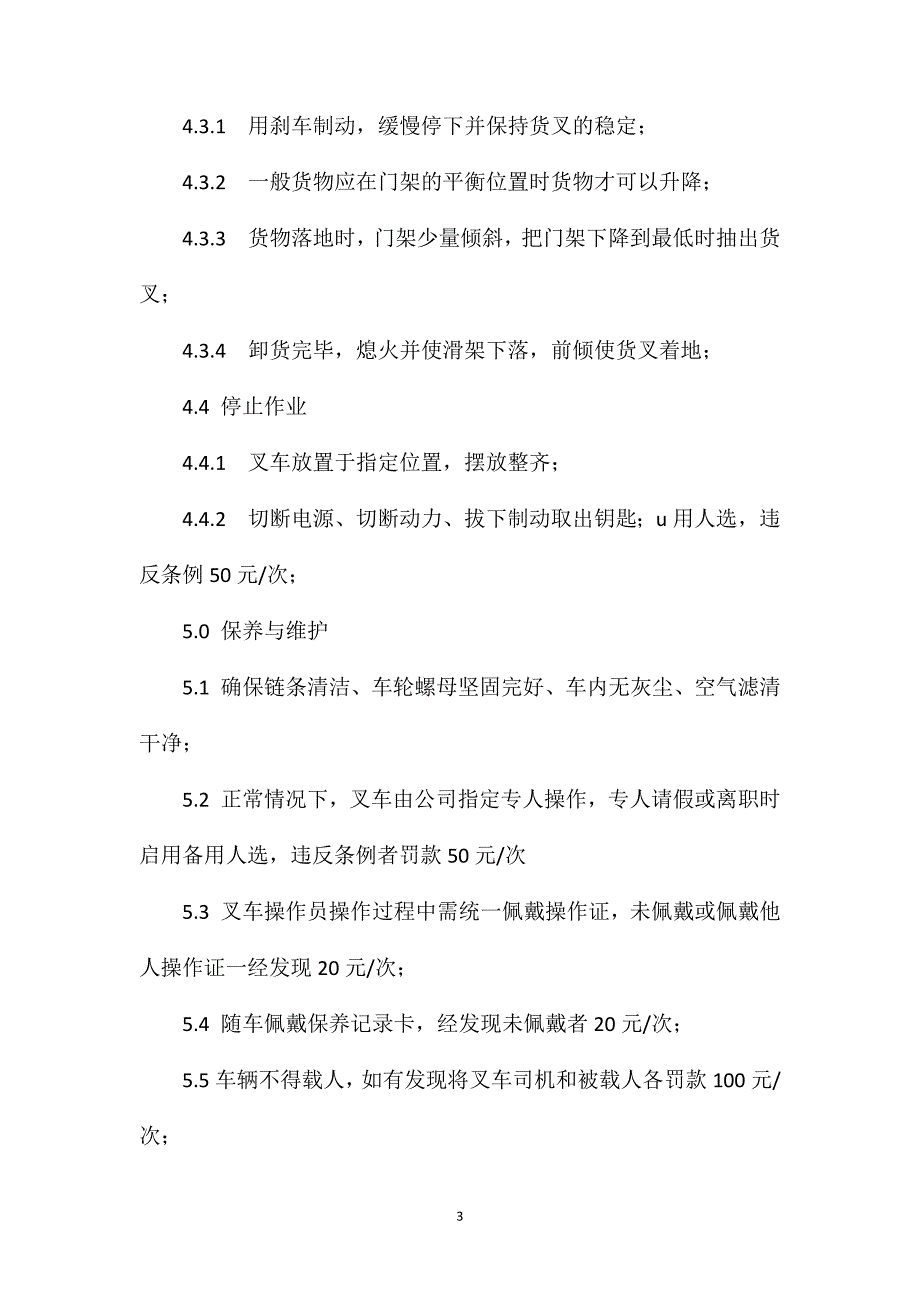 柴油叉车安全操作规范_第3页