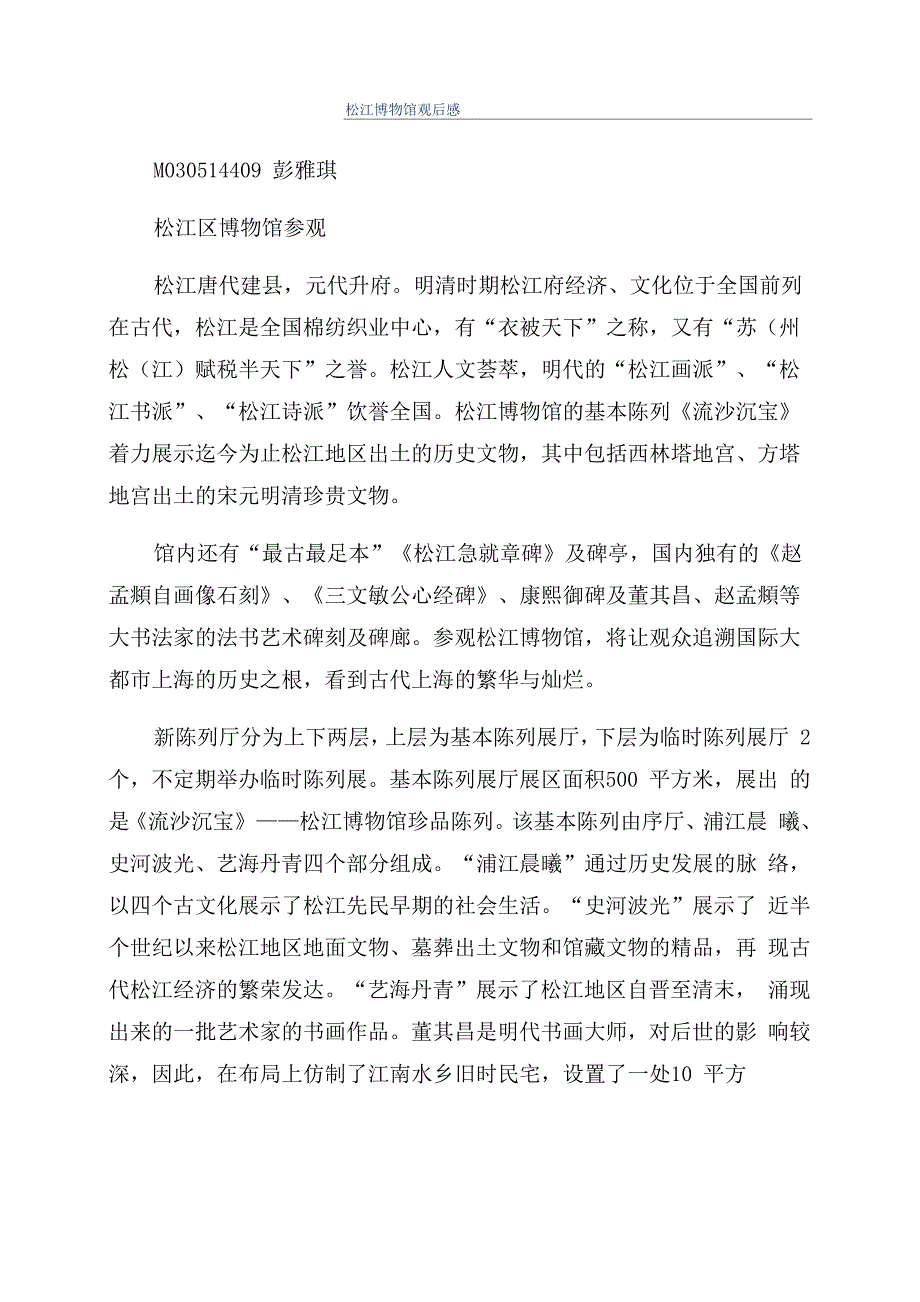 松江博物馆观后感_第1页