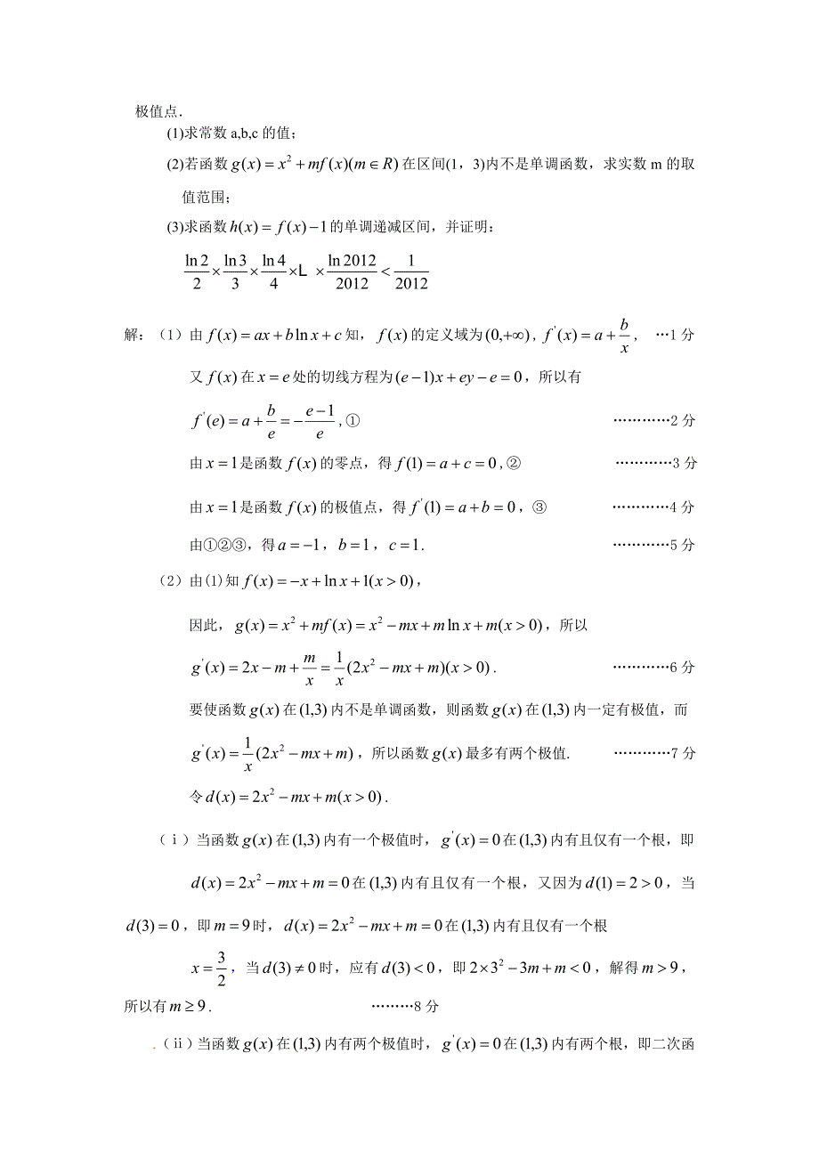 广东省13大市2013届高三上学期期末数学（文）试题分类汇编--导数及其应用.doc_第3页