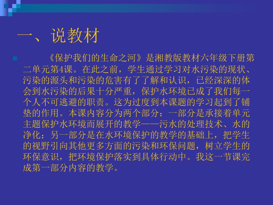 保护我们的生命之河_第2页