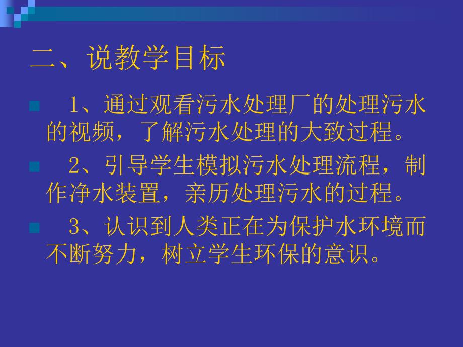 保护我们的生命之河_第3页