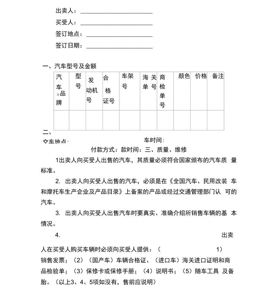 汽车买卖合同(八)_第2页