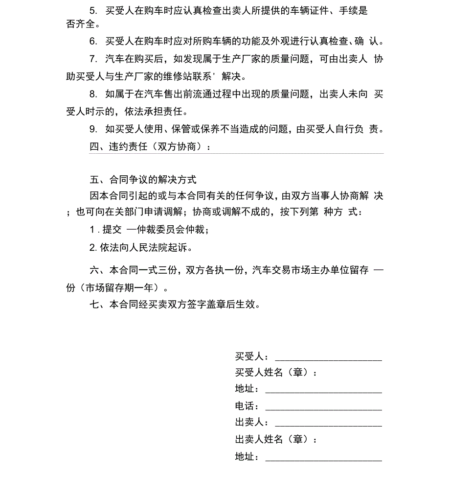 汽车买卖合同(八)_第3页