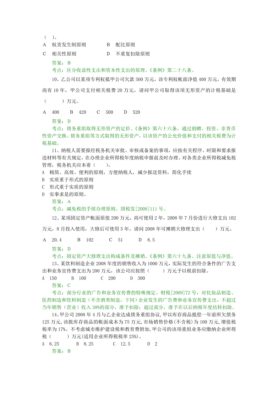 企业所得税模拟考试试题_第3页