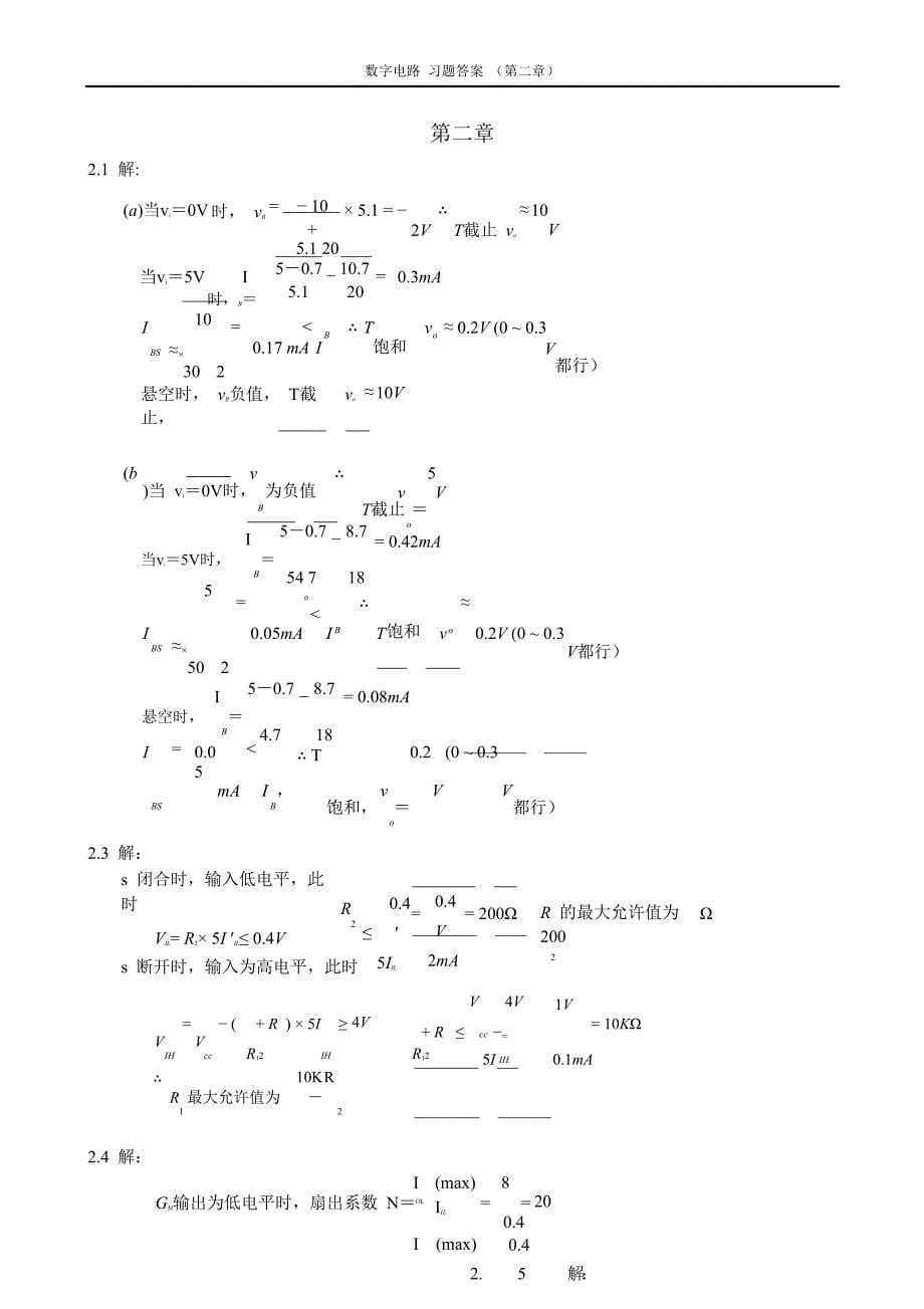 阎石数电第四版课后习题答案详解_第5页