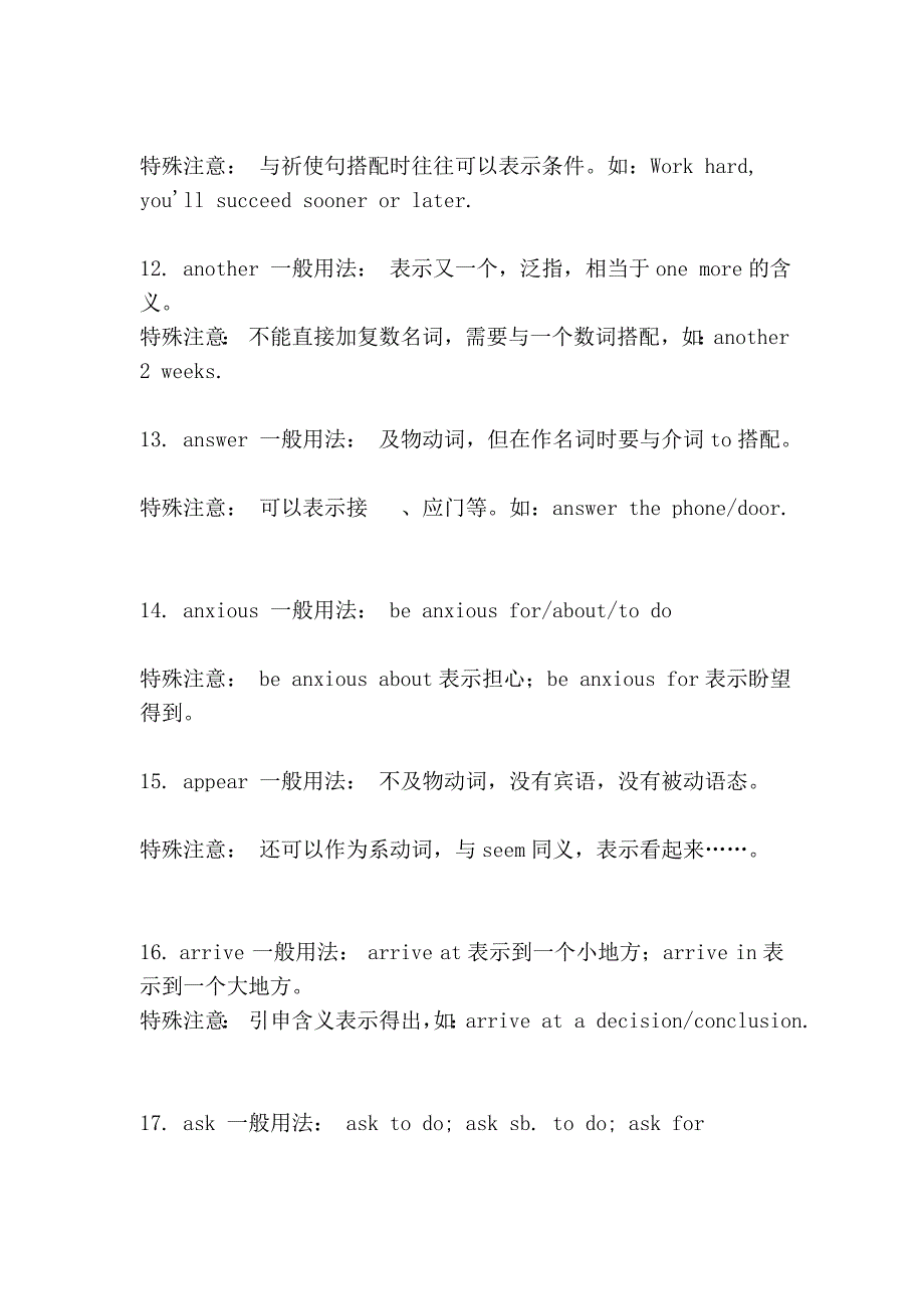 说明272个常用英语单词的用法和注意事项_第3页