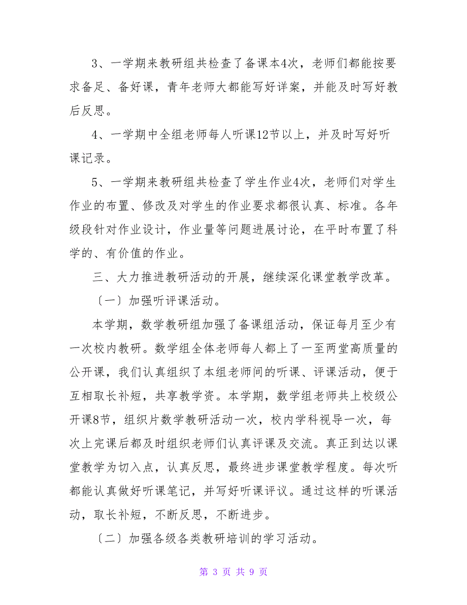 优选关于数学教研组工作总结范文_第3页