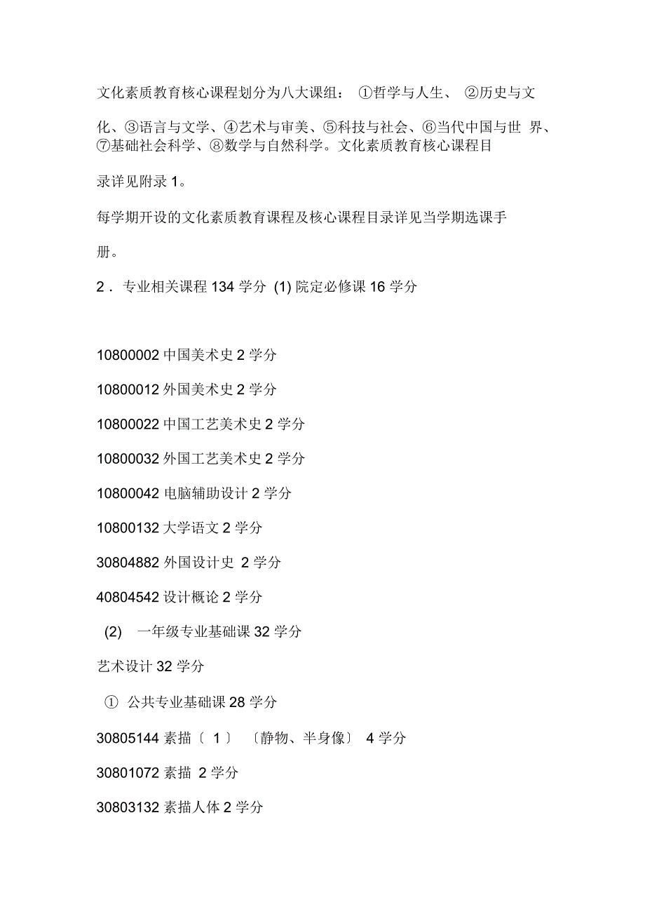 清华大学美术学院本科生课程设置与学分分布_第2页