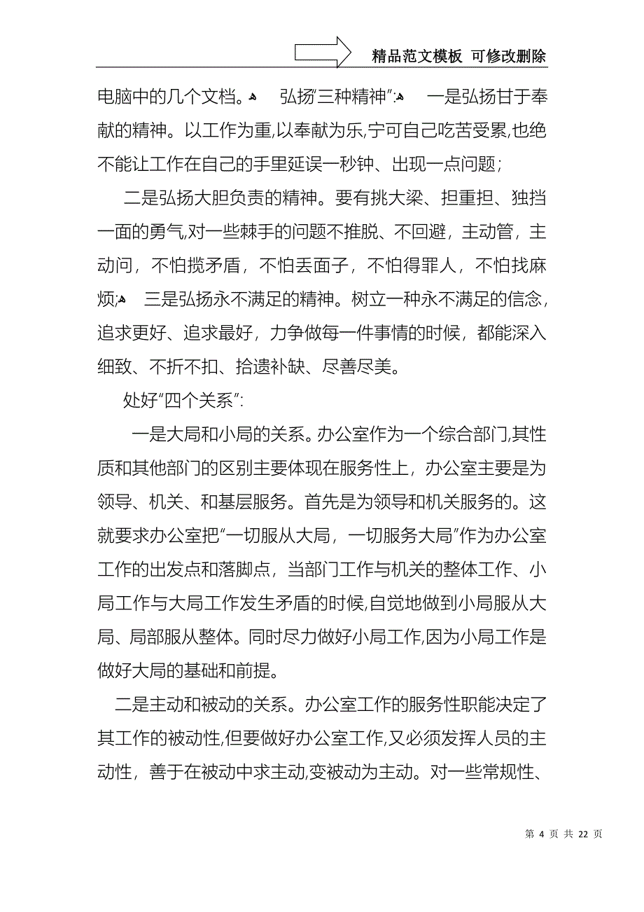 转正述职报告范文怎么写_第4页