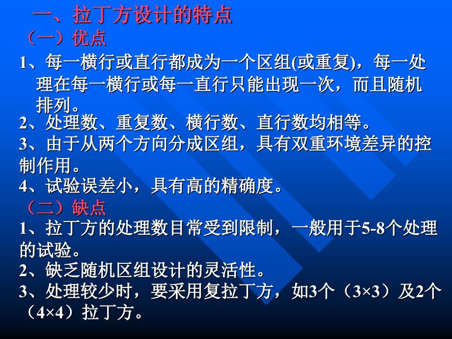 《拉丁方设计》PPT课件_第4页