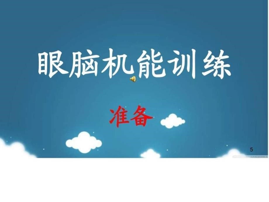 快速记忆课图文.ppt_第5页