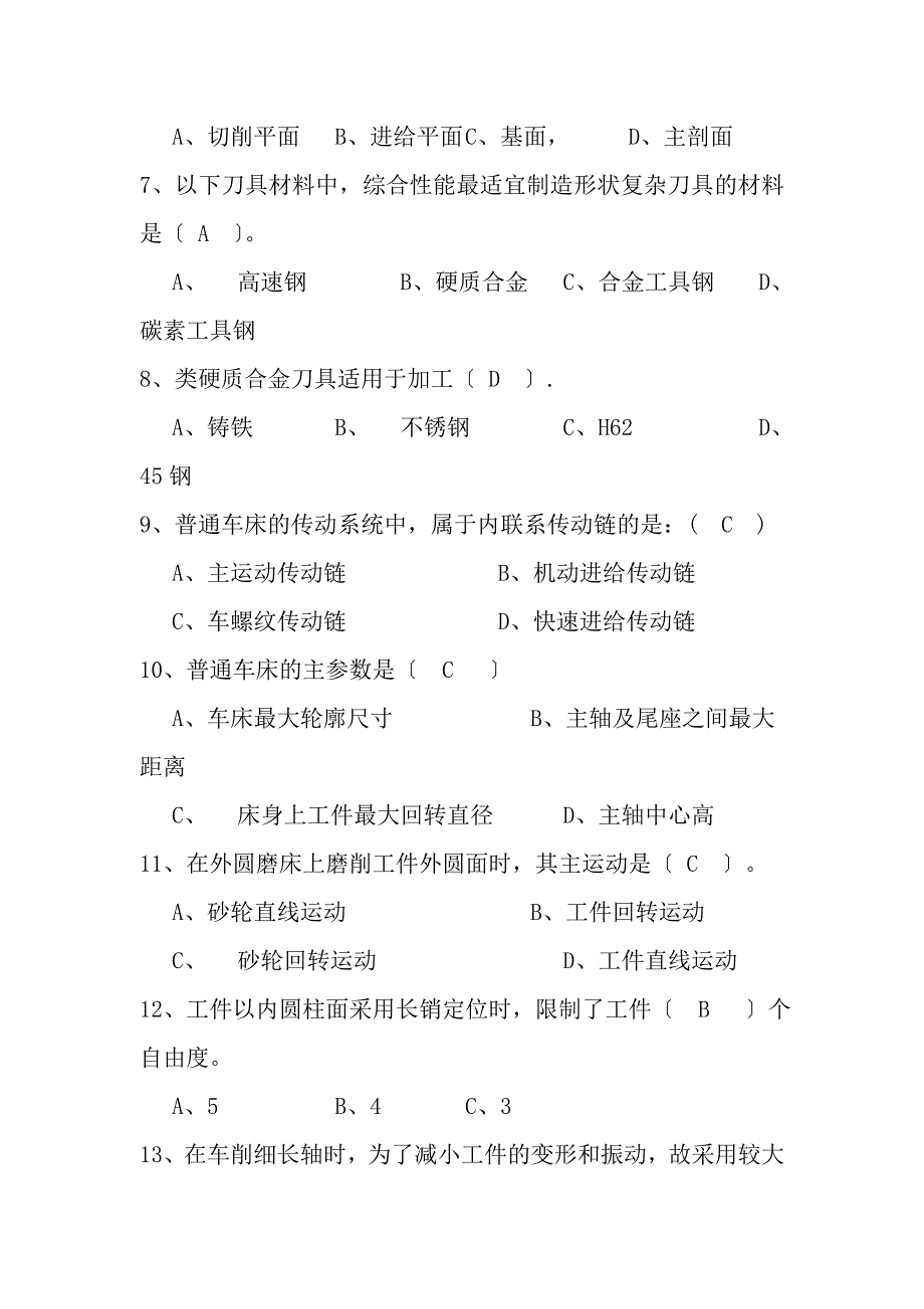 机械制造技术基础复习题答案版_第2页