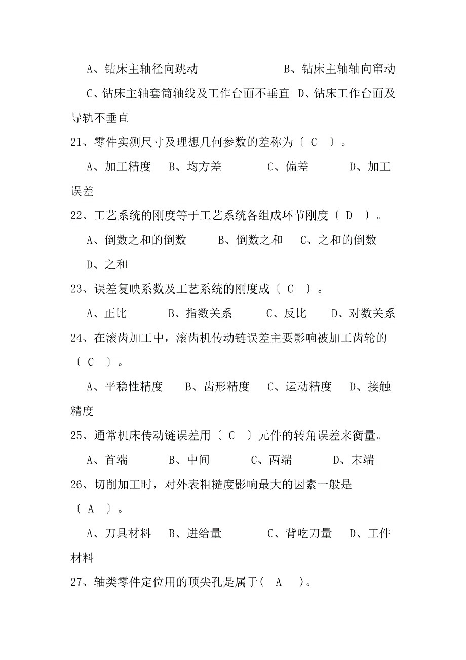 机械制造技术基础复习题答案版_第4页