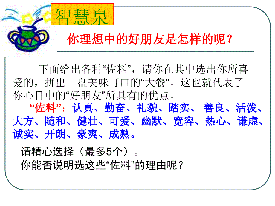 心理健康教育课件：朋友一生一起走——在人际交往中获得成长_第2页