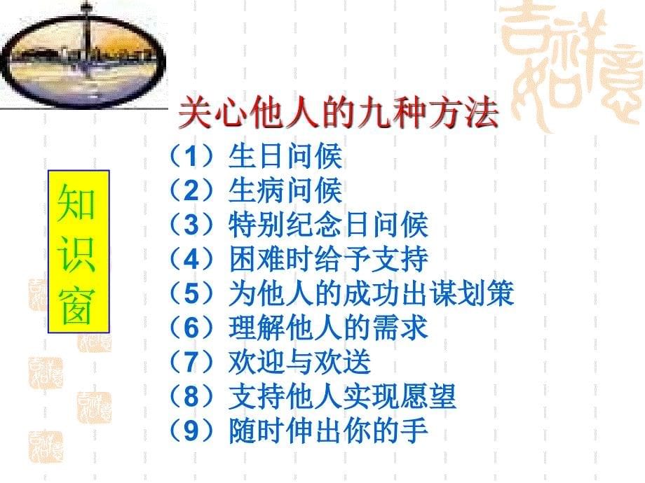 心理健康教育课件：朋友一生一起走——在人际交往中获得成长_第5页